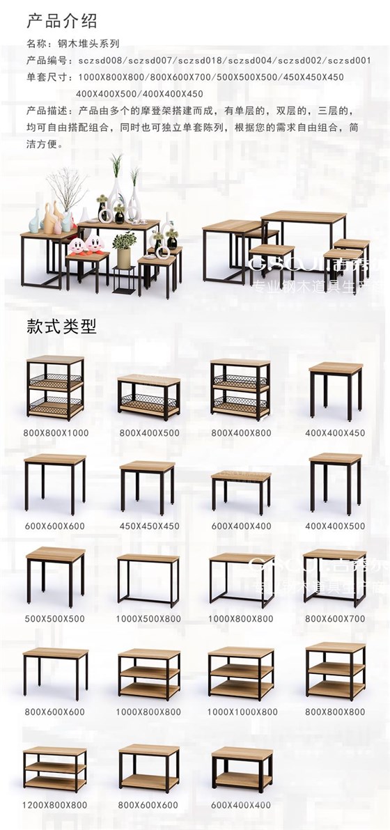 钢木堆头D产品款式