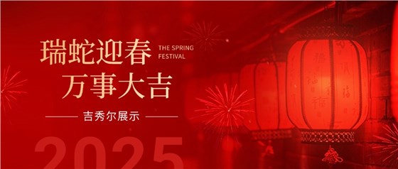 新年