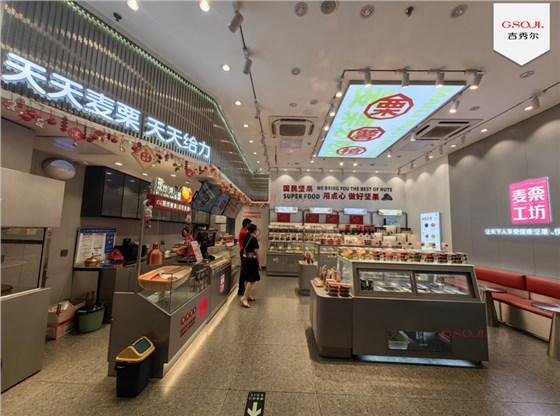 炒货店