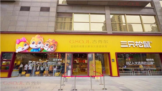 零食店