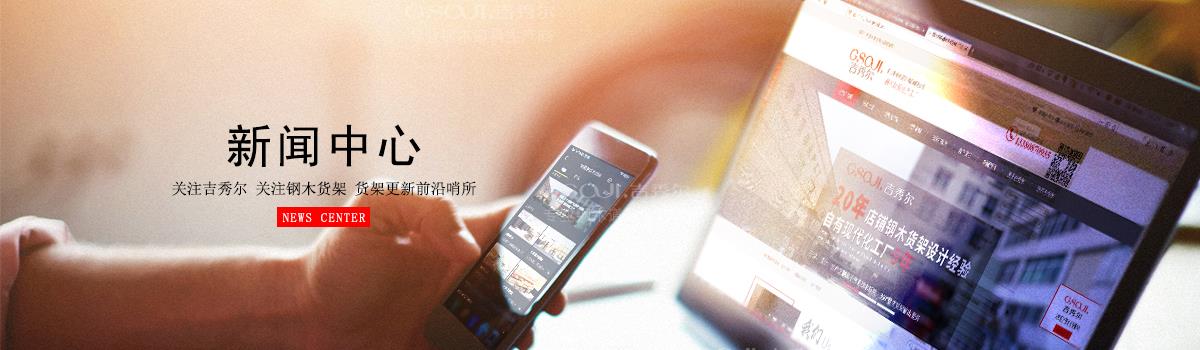 吉秀尔货架咨询图