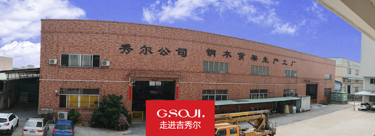 货架工厂