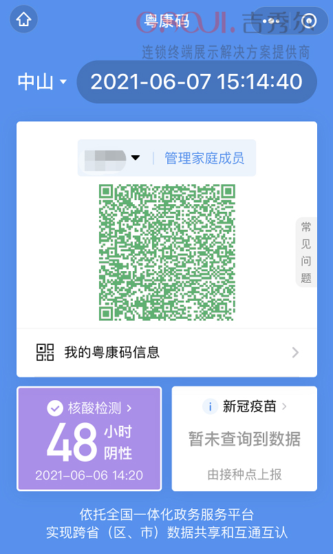 出行绿码