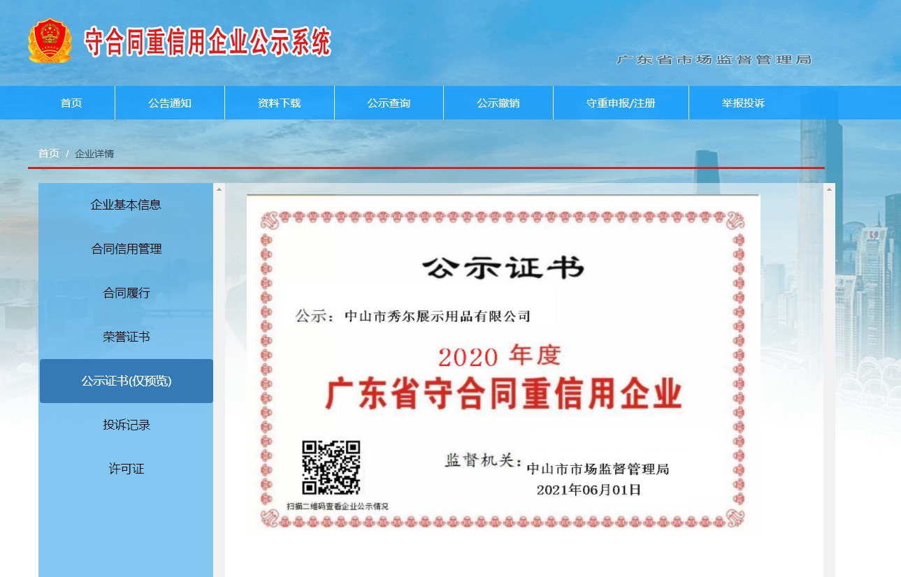 守合同重信用