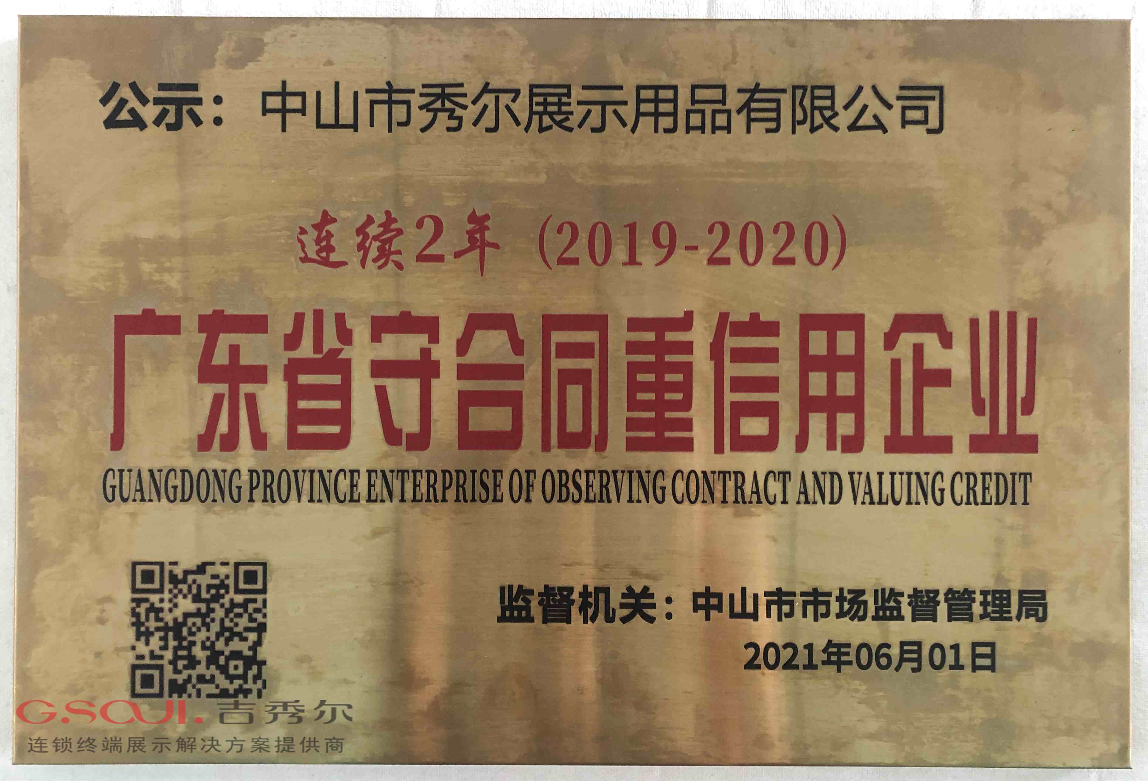守合同重信用