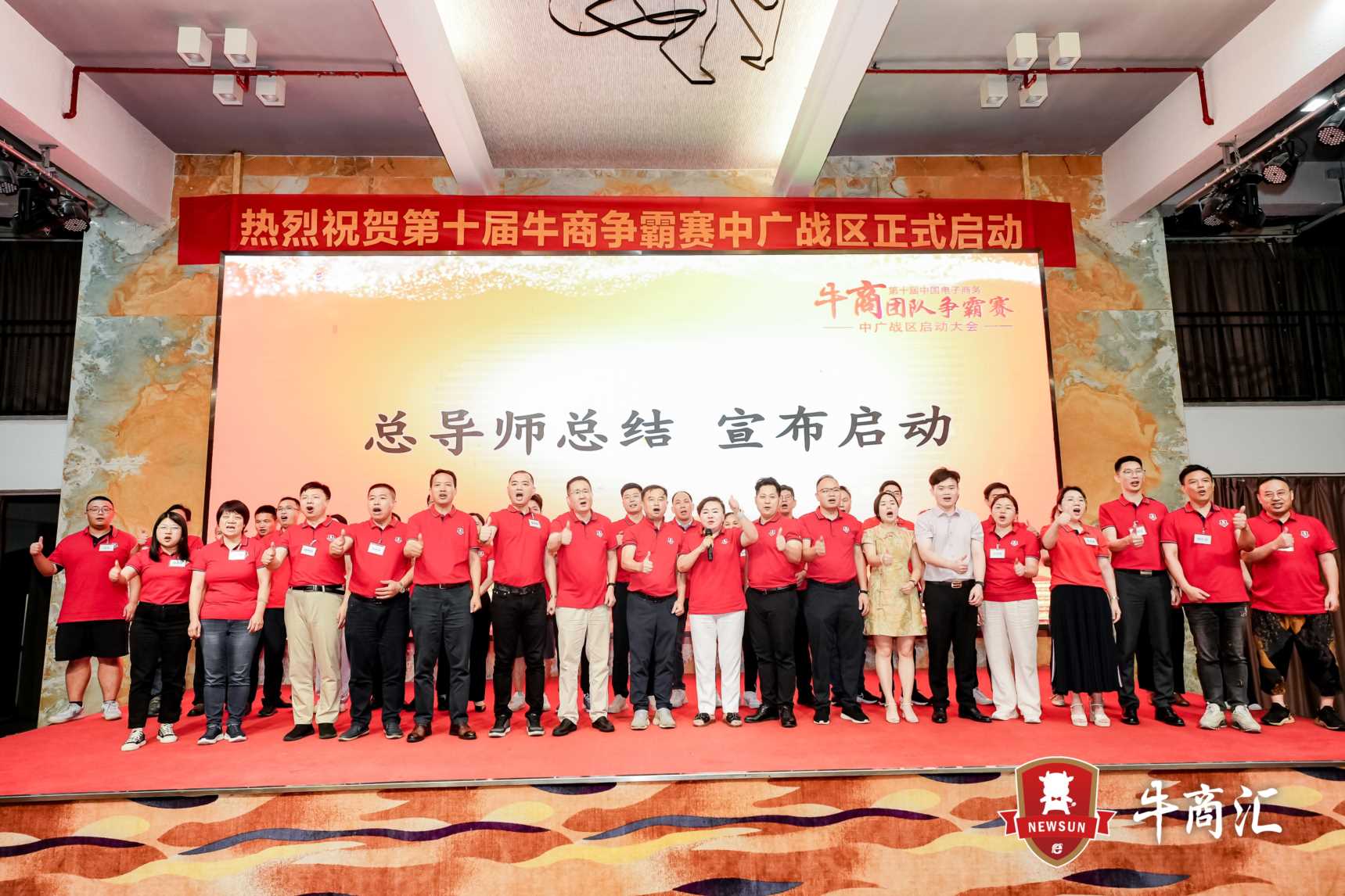 牛商启动仪式