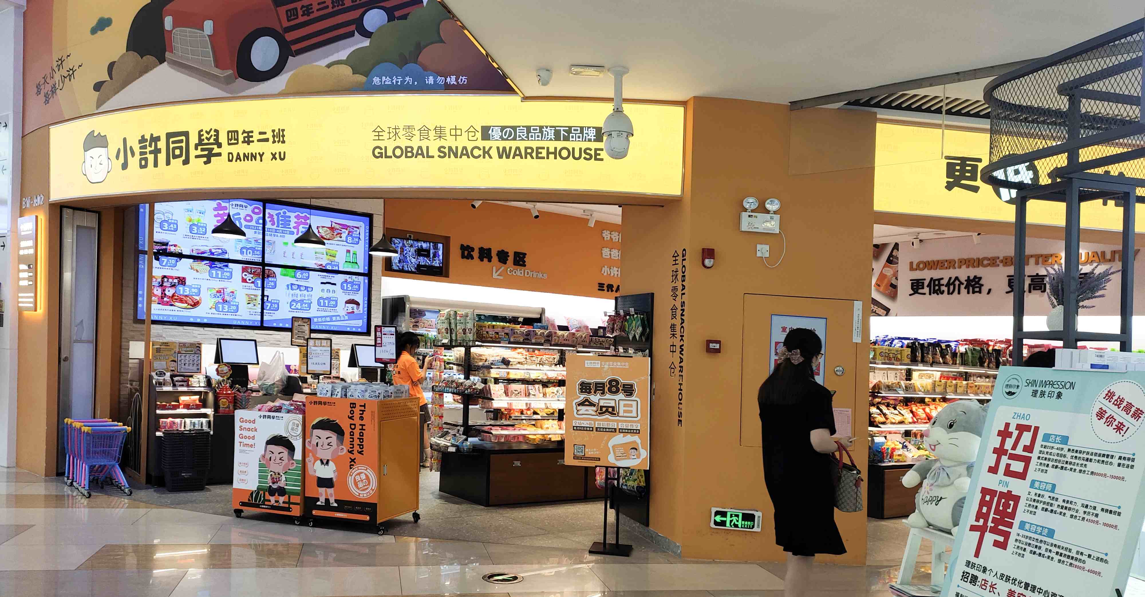 零食货架