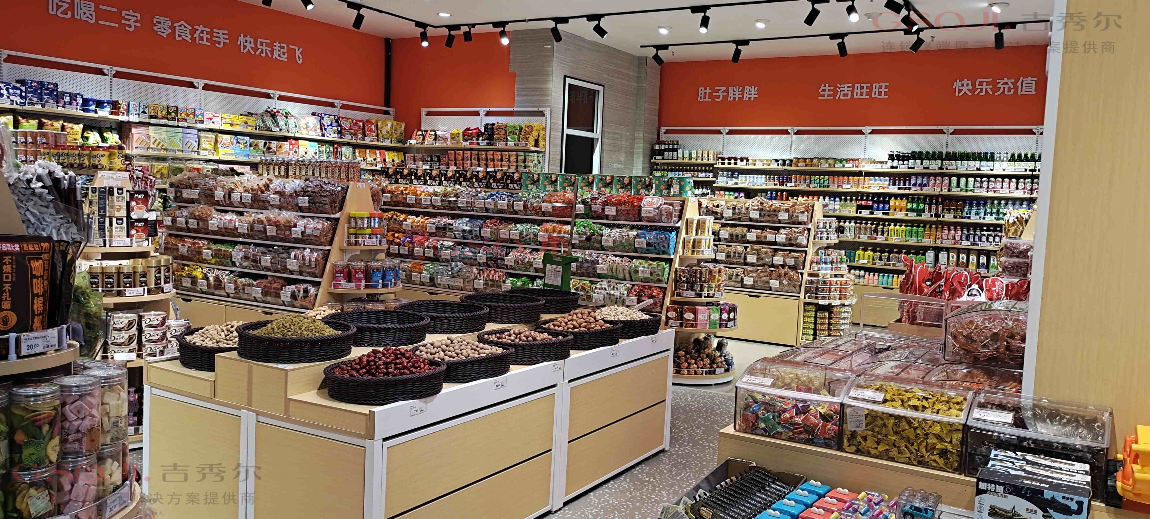 零食店