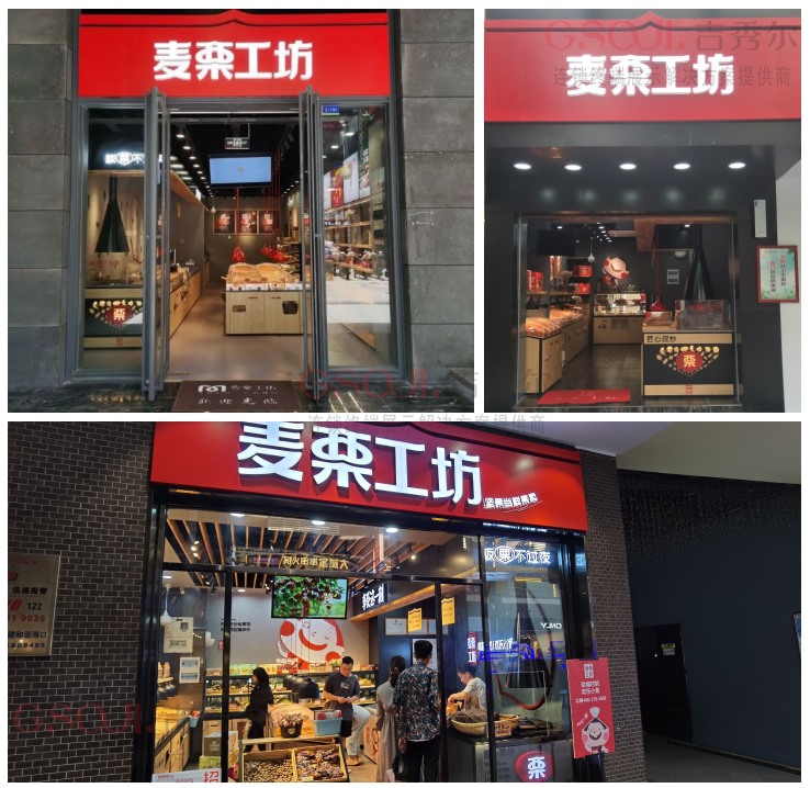 品牌零食店