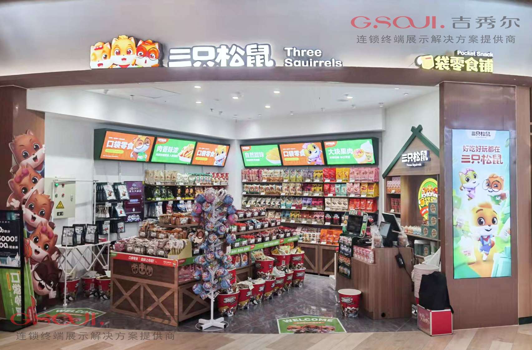 三只松鼠零食店铺