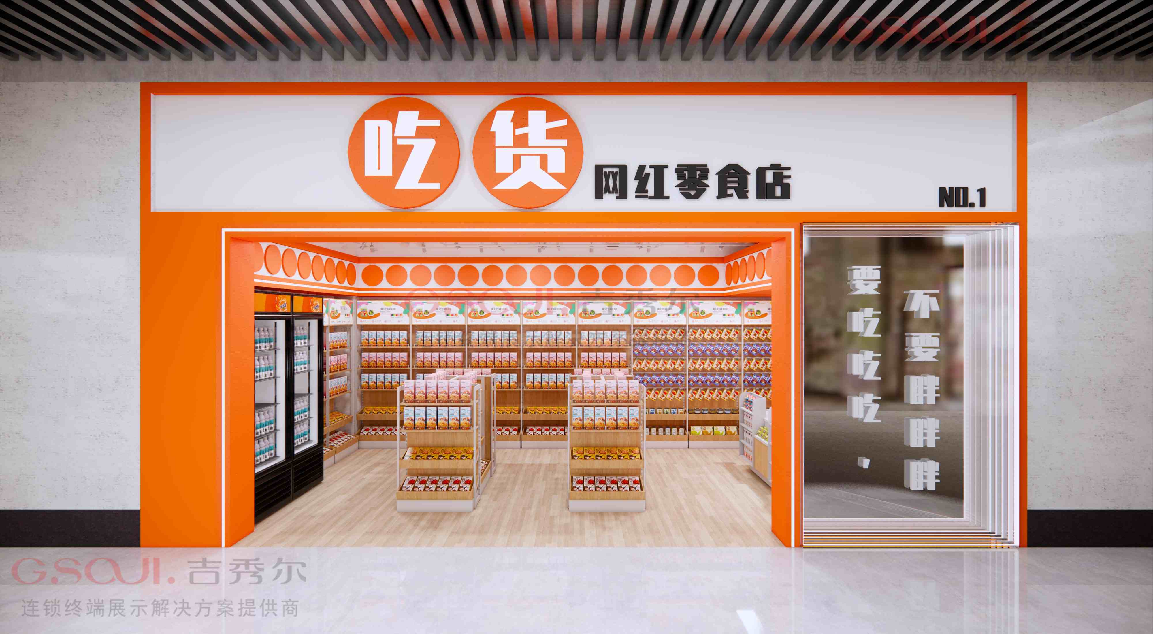 零食店